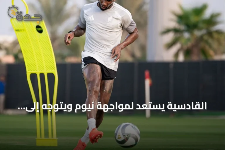 القادسية يستعد لمواجهة نيوم ويتوجه إلى تبوك لخوض المباراة