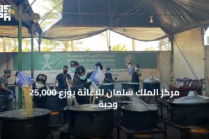 مركز الملك سلمان للإغاثة يوزع 25,000 وجبة ساخنة في قطاع غزة 3 article 214708
