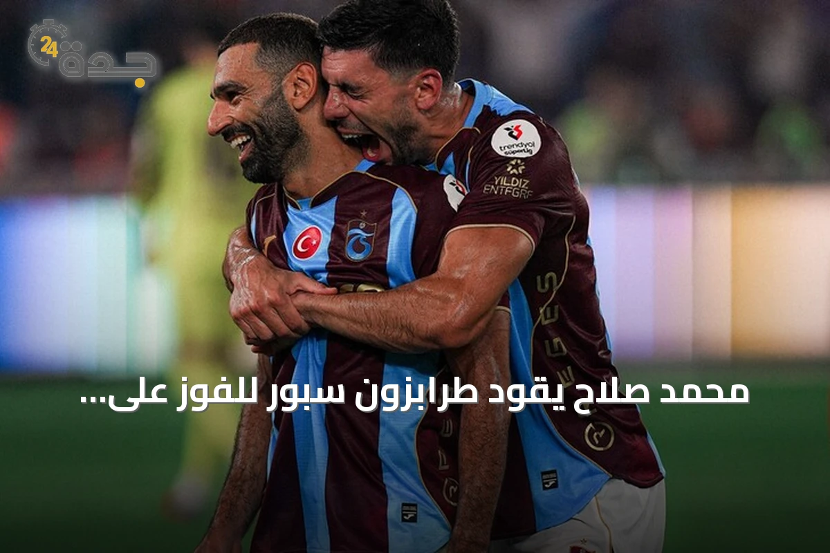 محمد صلاح يقود طرابزون سبور للفوز على باشاك شهير بثنائية في الدوري التركي