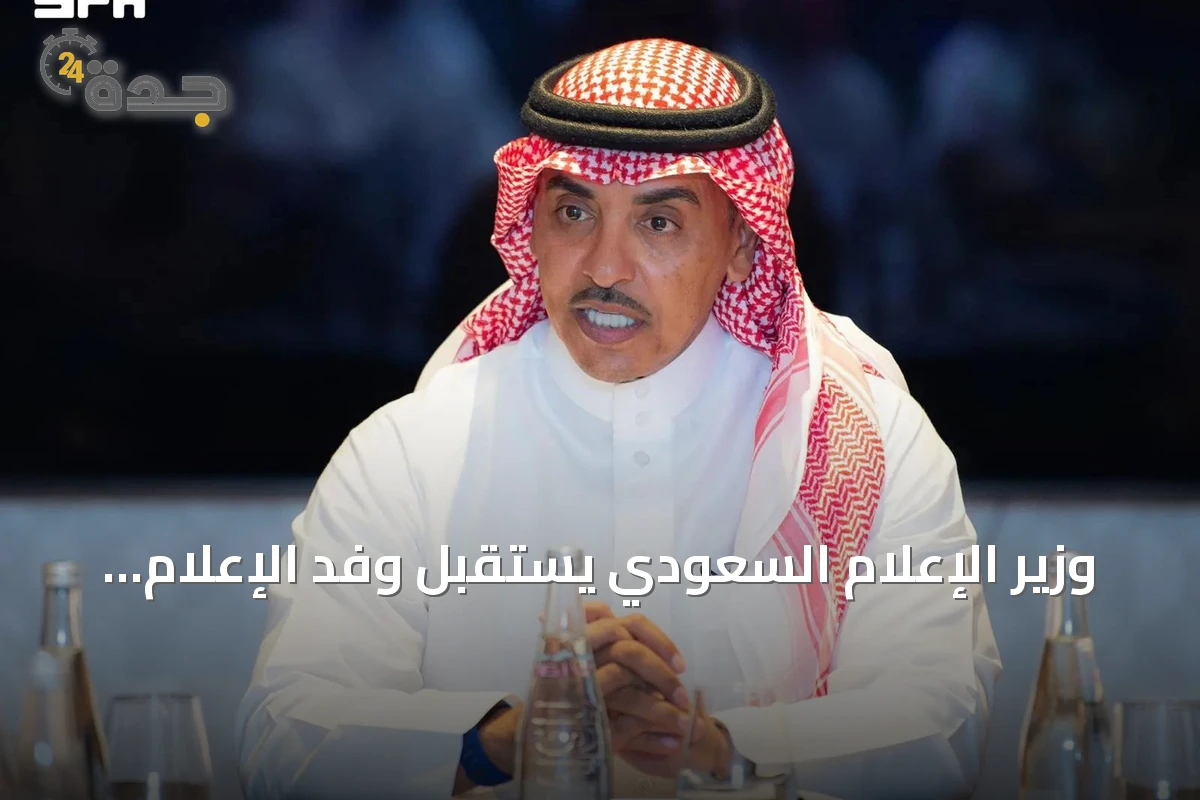 وزير الإعلام السعودي يستقبل وفد الإعلام المرافق لزيارة ولي العهد إلى باريس
