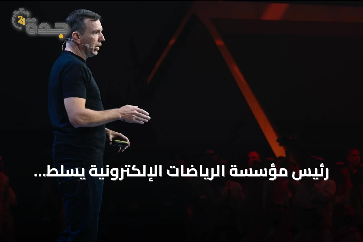 رئيس مؤسسة الرياضات الإلكترونية يسلط الضوء على نجاح كأس العالم 2026 في باريس وتأثيرها العالمي