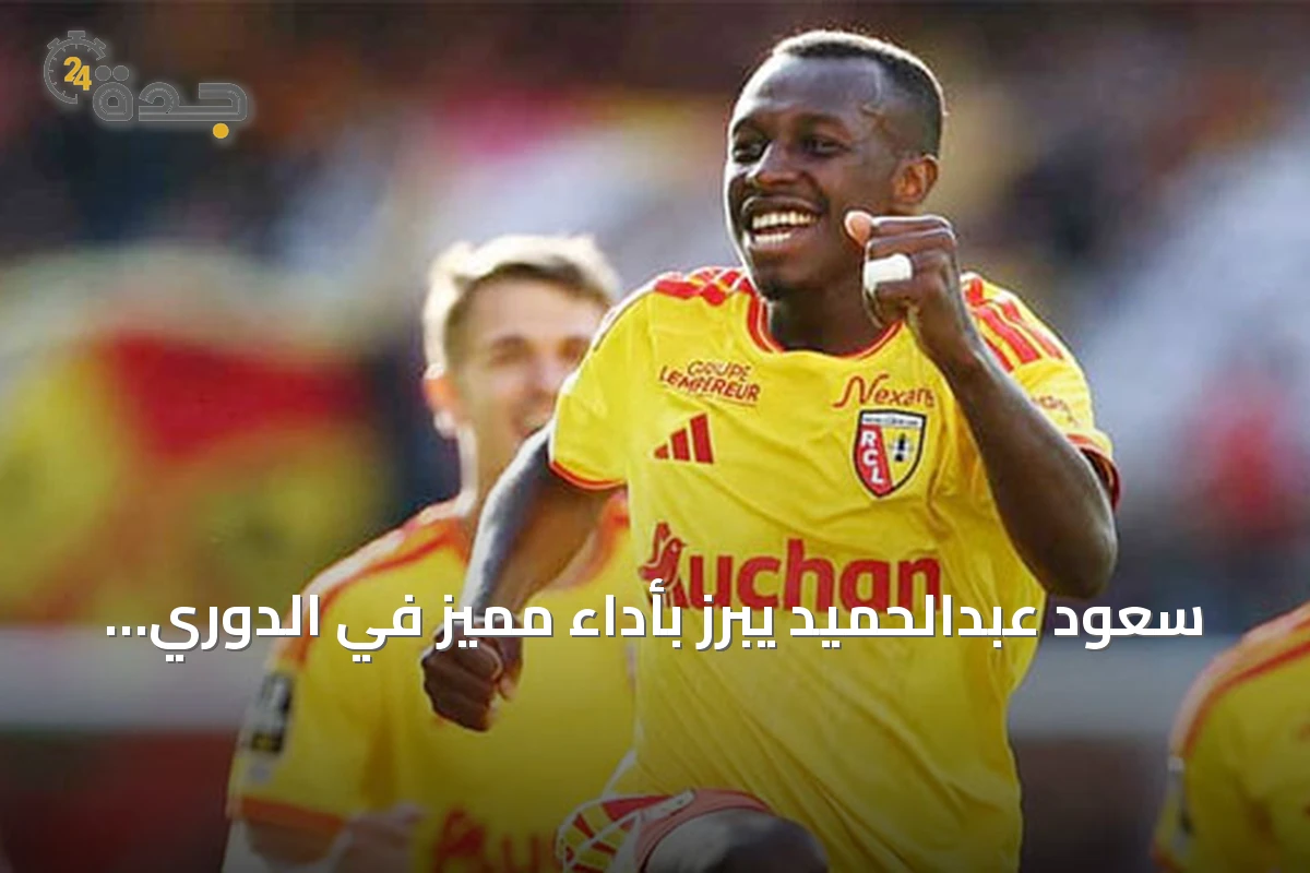 سعود عبدالحميد يبرز بأداء مميز في الدوري الفرنسي