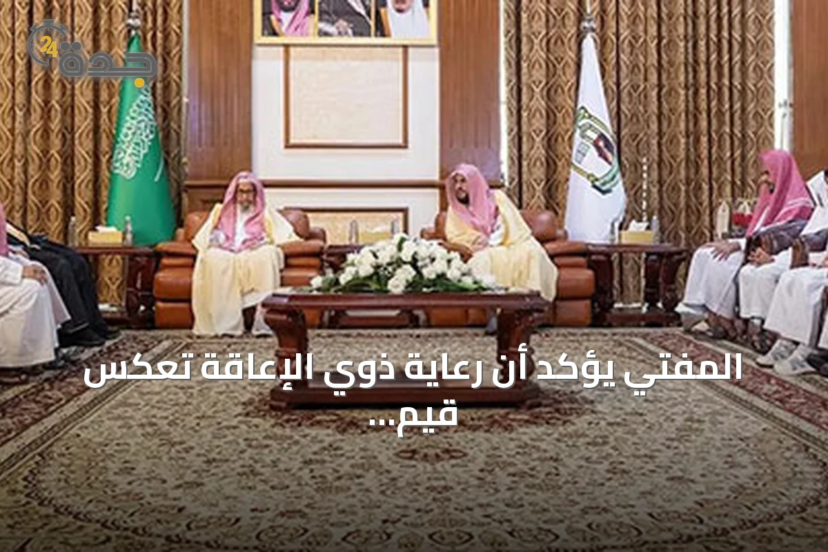 المفتي يؤكد أن رعاية ذوي الإعاقة تعكس قيم الرحمة والتكافل في الإسلام