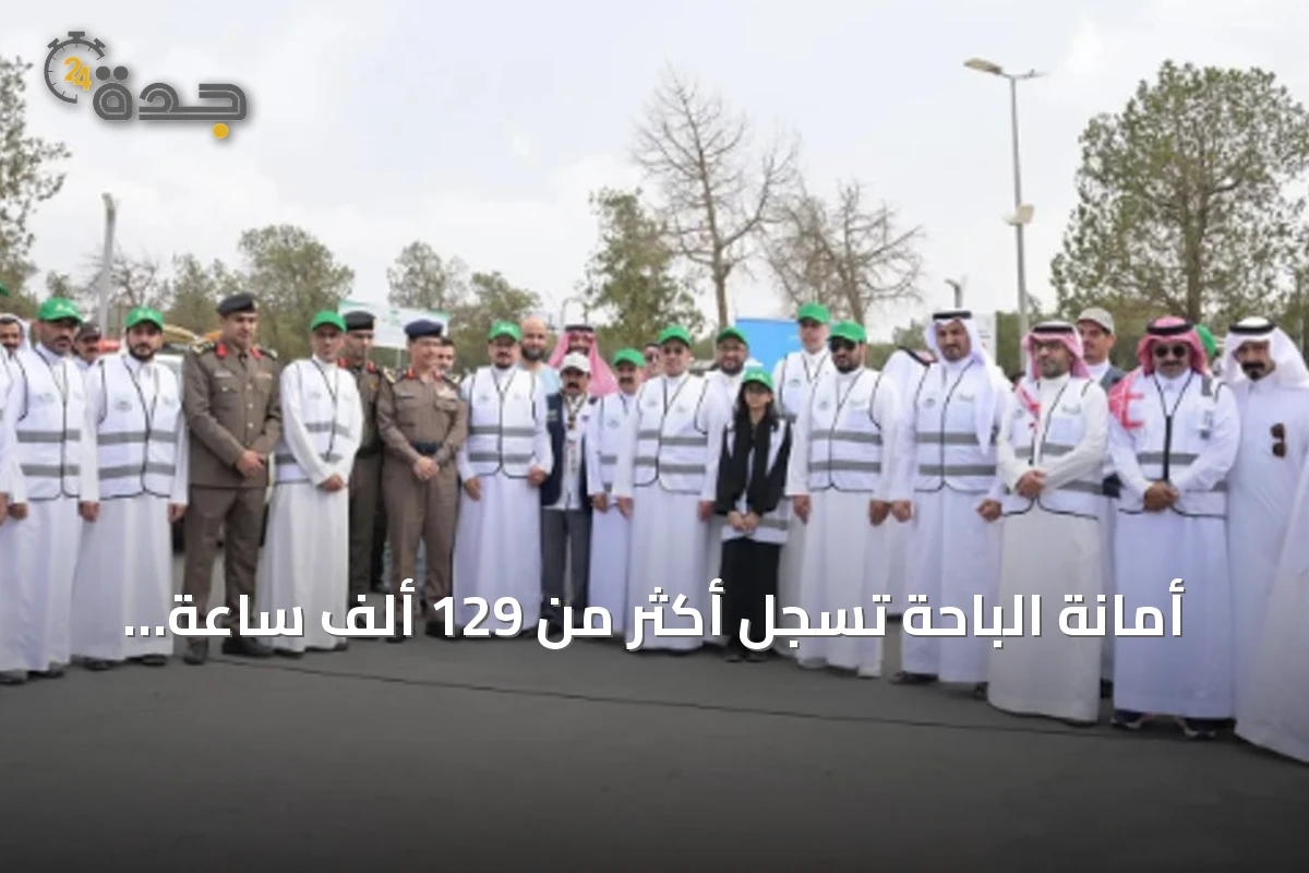 أمانة الباحة تسجل أكثر من 129 ألف ساعة عمل تطوعي خلال سبعة أشهر