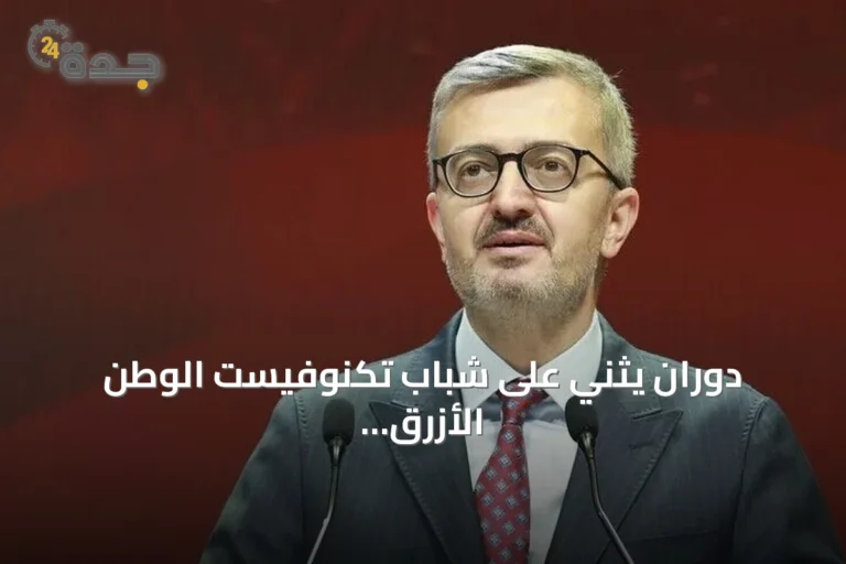 دوران يثني على شباب تكنوفيست الوطن الأزرق كضمانة لقوة تركيا واستقلالها
