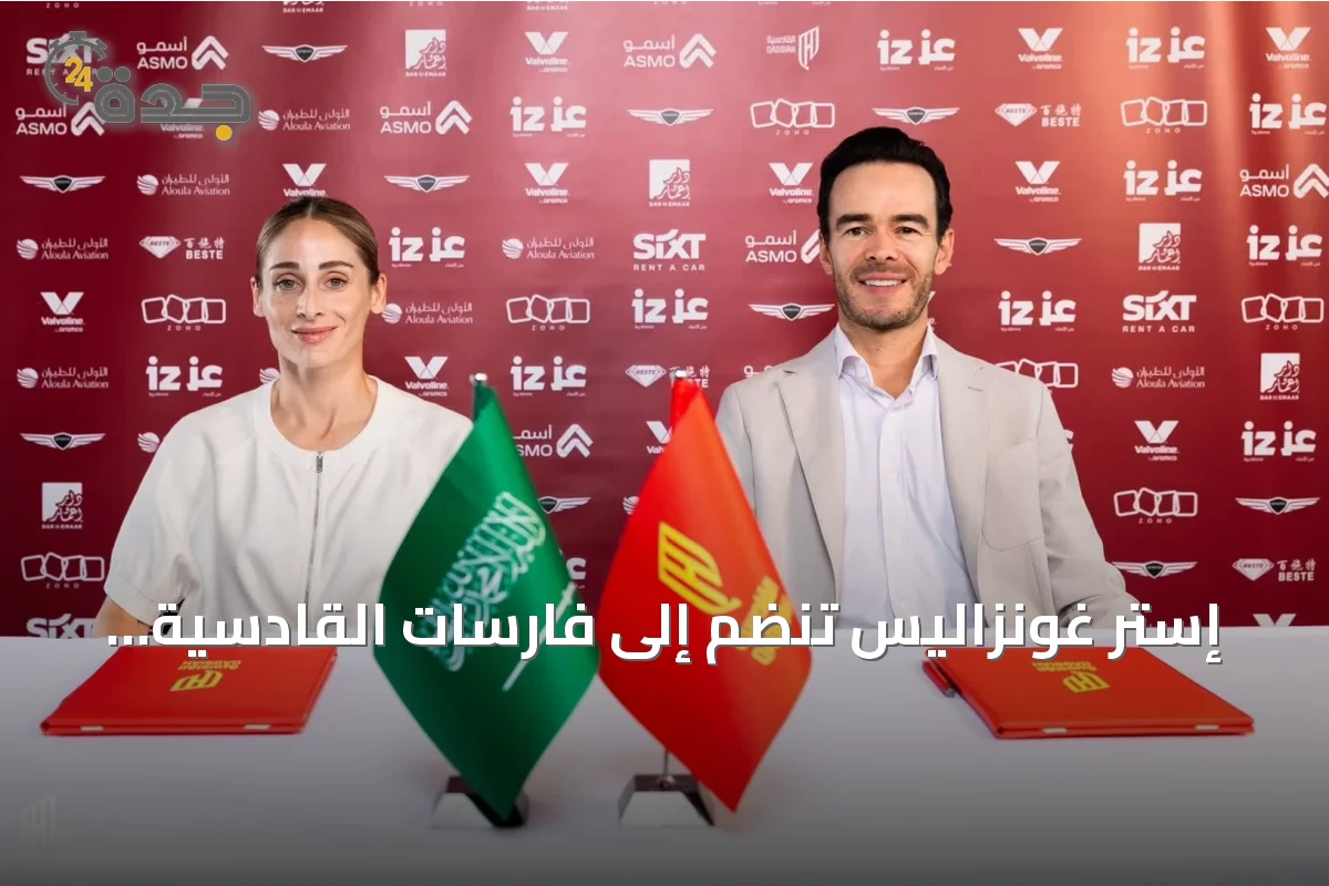 إستر غونزاليس تنضم إلى فارسات القادسية لتعزيز الخط الأمامي