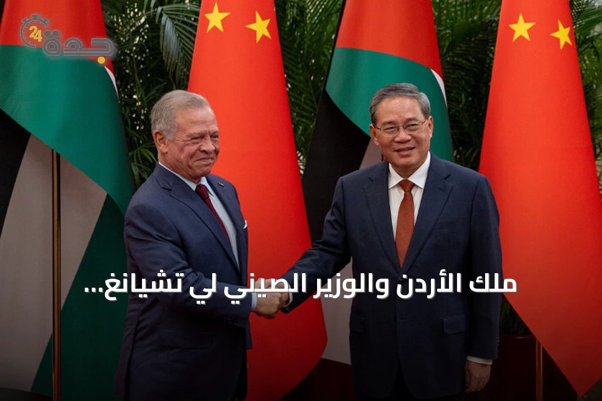 ملك الأردن والوزير الصيني لي تشيانغ يبحثان تعزيز التعاون الاقتصادي