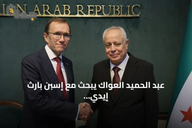 عبد الحميد العواك يبحث مع إسبن بارث إيدي تعزيز العلاقات السورية النرويجية 8 article 216742