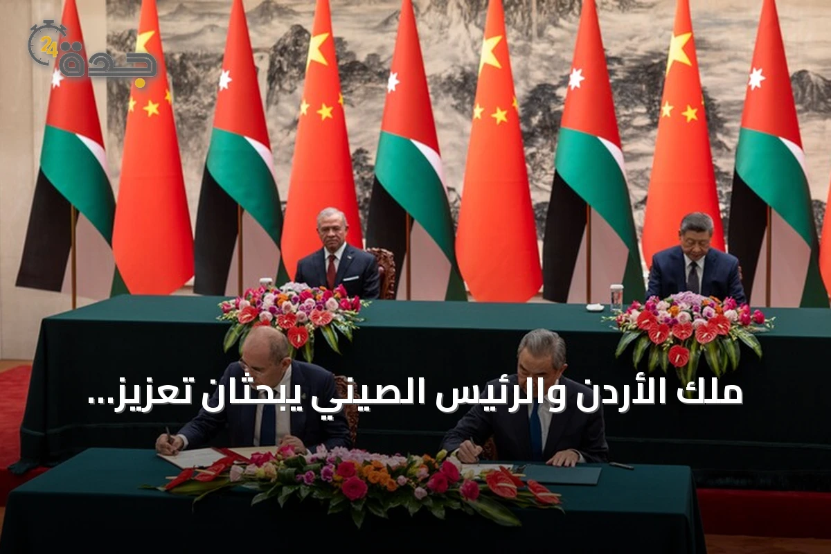 ملك الأردن والرئيس الصيني يبحثان تعزيز الشراكة والاستقرار الإقليمي