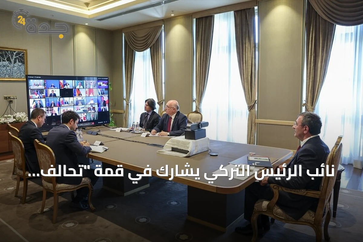 نائب الرئيس التركي يشارك في قمة "تحالف الراغبين" لمناقشة تسوية أوكرانيا