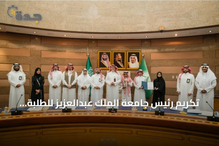تكريم رئيس جامعة الملك عبدالعزيز للطلبة الفائزين في مهرجان وادي السيليكون للاختراع