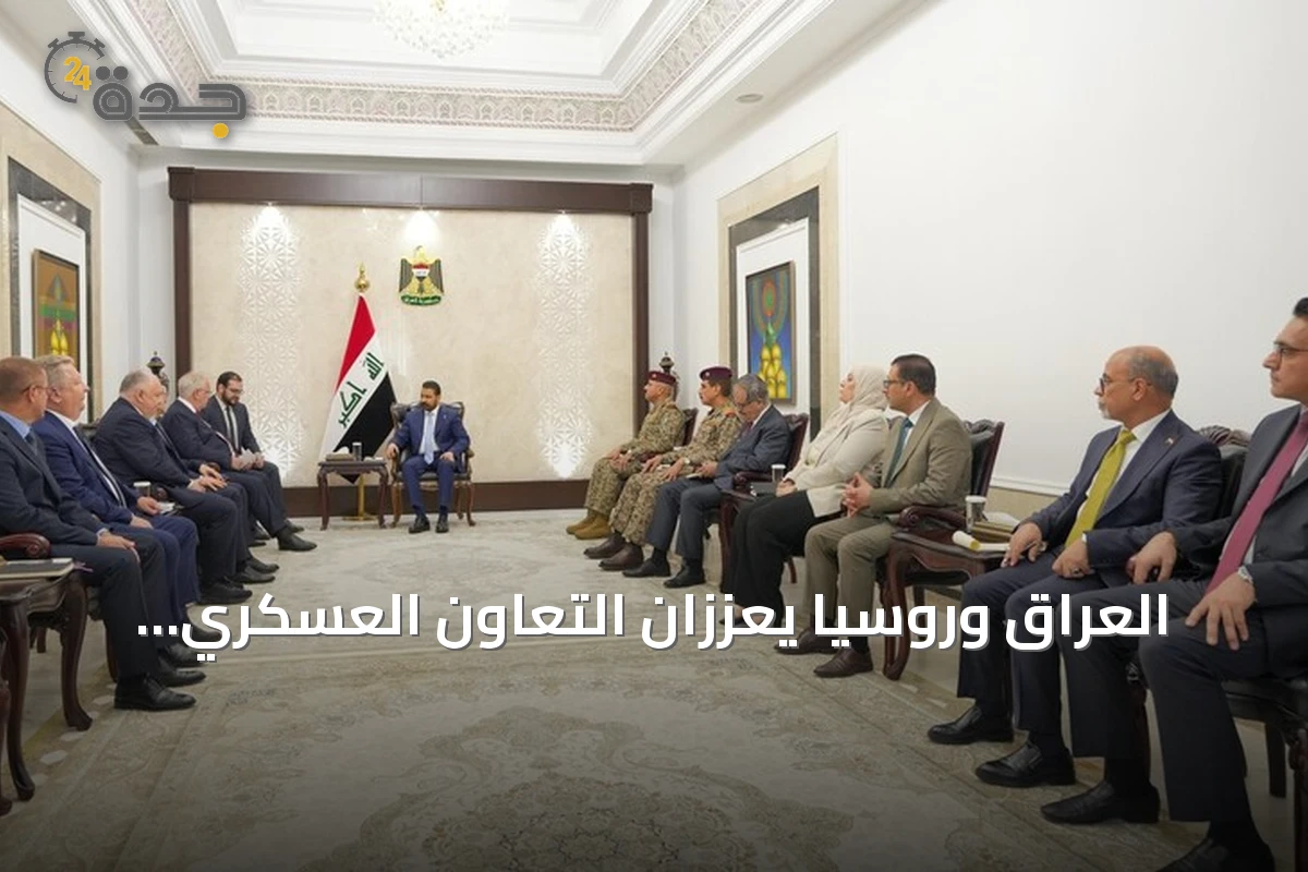 العراق وروسيا يعززان التعاون العسكري ويؤكدان تنسيق مكافحة الإرهاب