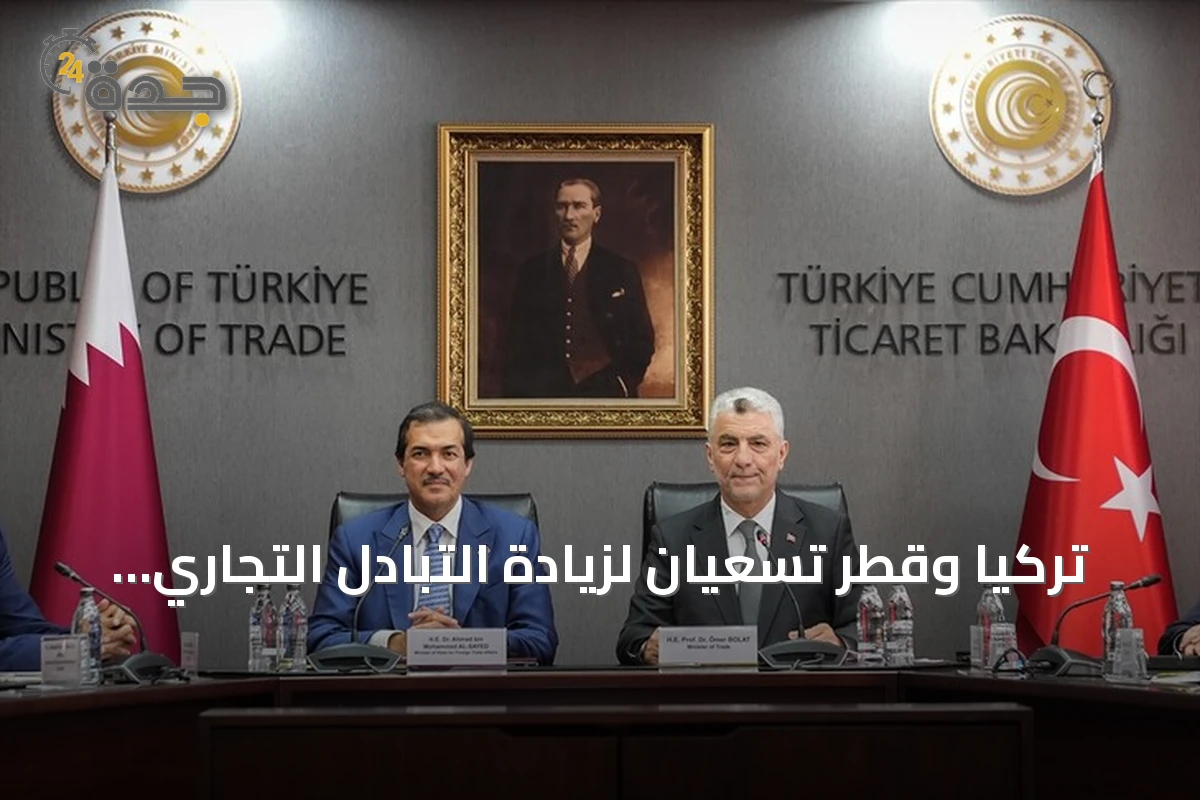 تركيا وقطر تسعيان لزيادة التبادل التجاري إلى خمسة مليارات دولار
