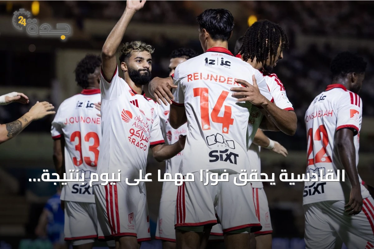 القادسية يحقق فوزاً مهماً على نيوم بنتيجة 2‑0 في دوري روشن