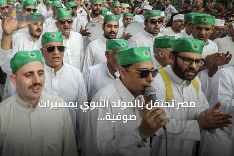 مصر تحتفل بالمولد النبوي بمسيرات صوفية وأناشيد حب