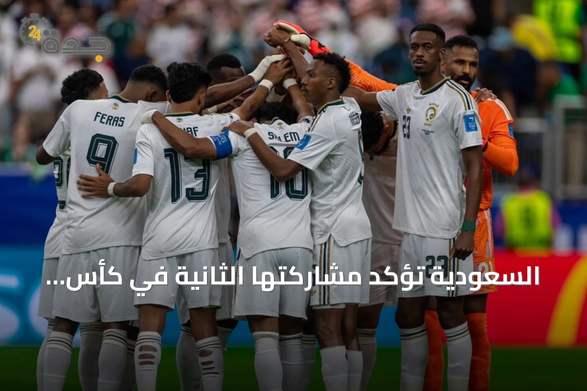 السعودية تؤكد مشاركتها الثانية في كأس كونكاكاف الذهبية 2027