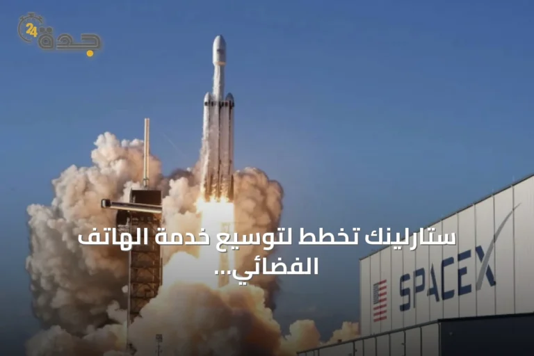 ستارلينك تخطط لتوسيع خدمة الهاتف الفضائي ودمجها مع إنترنت المنزل في حساب واحد