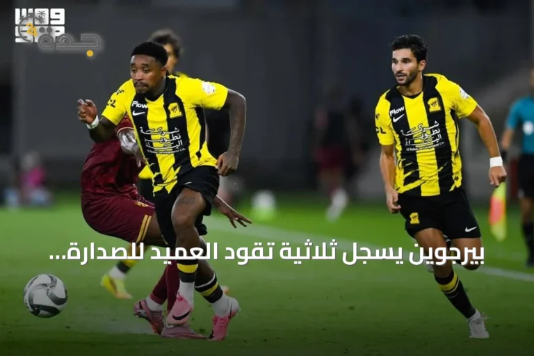 بيرجوين يسجل ثلاثية تقود العميد للصدارة والنمور تتفوق في الدوري