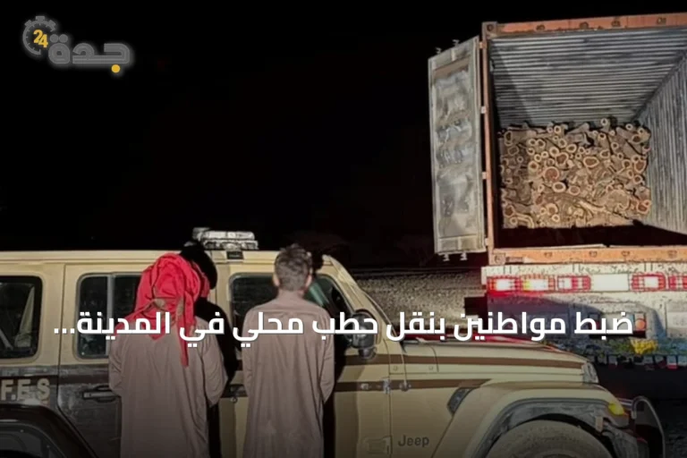 ضبط مواطنين بنقل حطب محلي في المدينة المنورة وتطبيق العقوبات