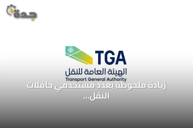 زيادة ملحوظة بعدد مستخدمي حافلات النقل الداخلي بالمملكة خلال الربع الثاني من 2026