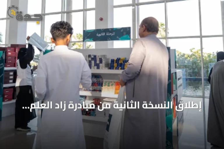إطلاق النسخة الثانية من مبادرة زاد العلم بمشاركة تعليم مكة