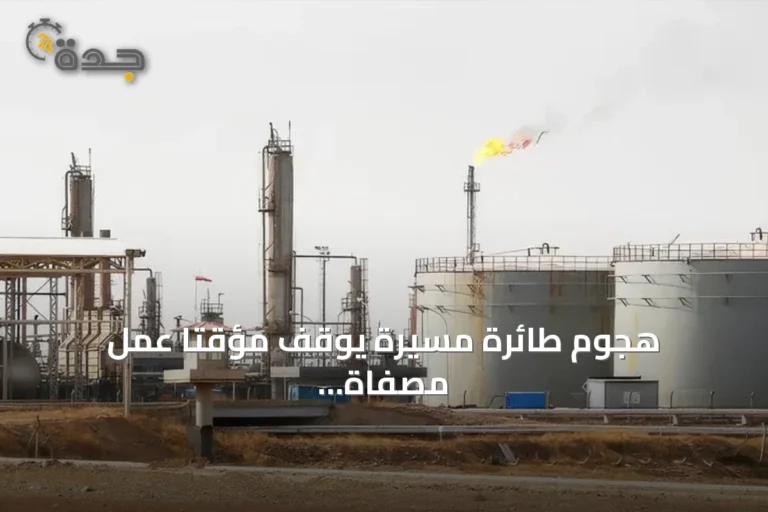 هجوم طائرة مسيرة يوقف مؤقتا عمل مصفاة نوفوشاختينسك