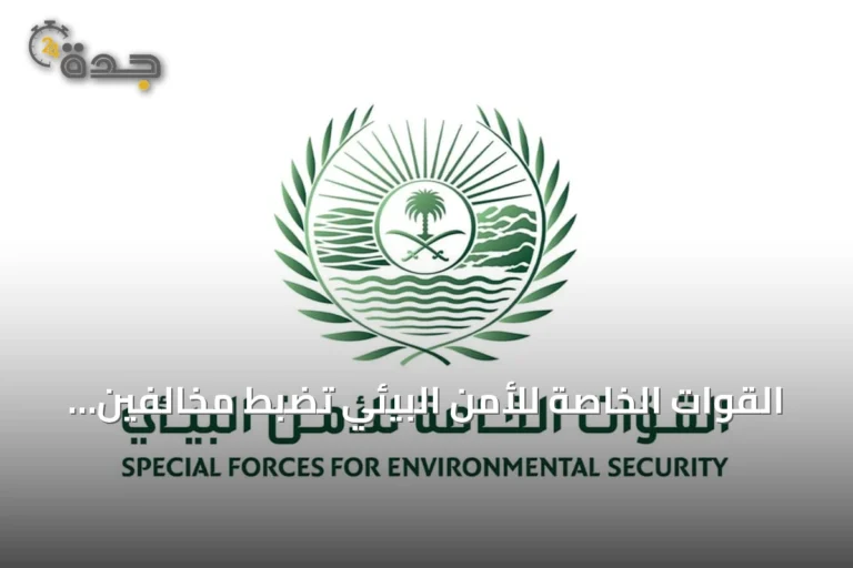 القوات الخاصة للأمن البيئي تضبط مخالفين لنظام البيئة في محميتين ملكيتين