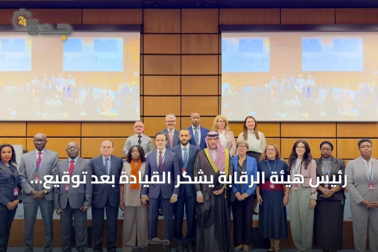 رئيس هيئة الرقابة يشكر القيادة بعد توقيع اتفاق تبادل معلومات مع شبكة غلوب إي