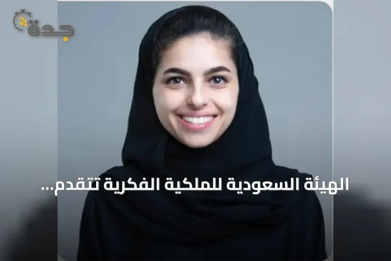 الهيئة السعودية للملكية الفكرية تتقدم بالشكر للقيادة عقب قرار مجلس الوزراء باعتماد السياسة الوطنية للملكية الفكرية