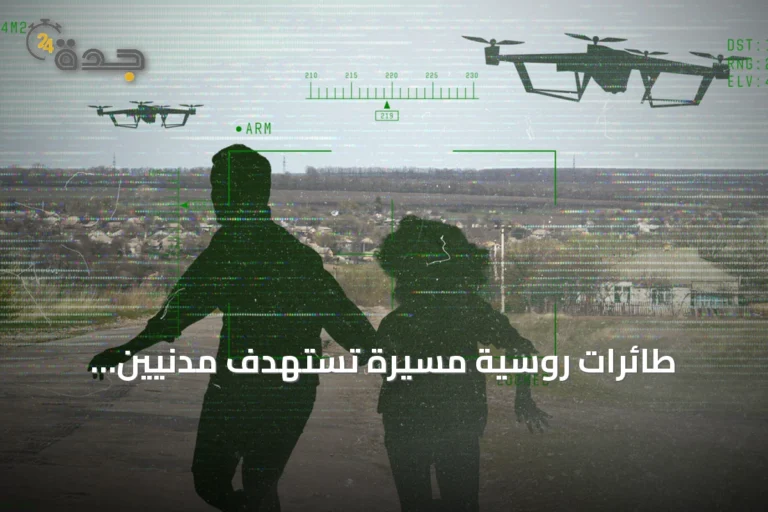 طائرات روسية مسيرة تستهدف مدنيين أوكرانيين في عمليات تشبه صيد البشر
