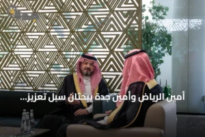 أمين الرياض وأمين جدة يبحثان سبل تعزيز التعاون البلدي وتبادل الخبرات 4 article 221728