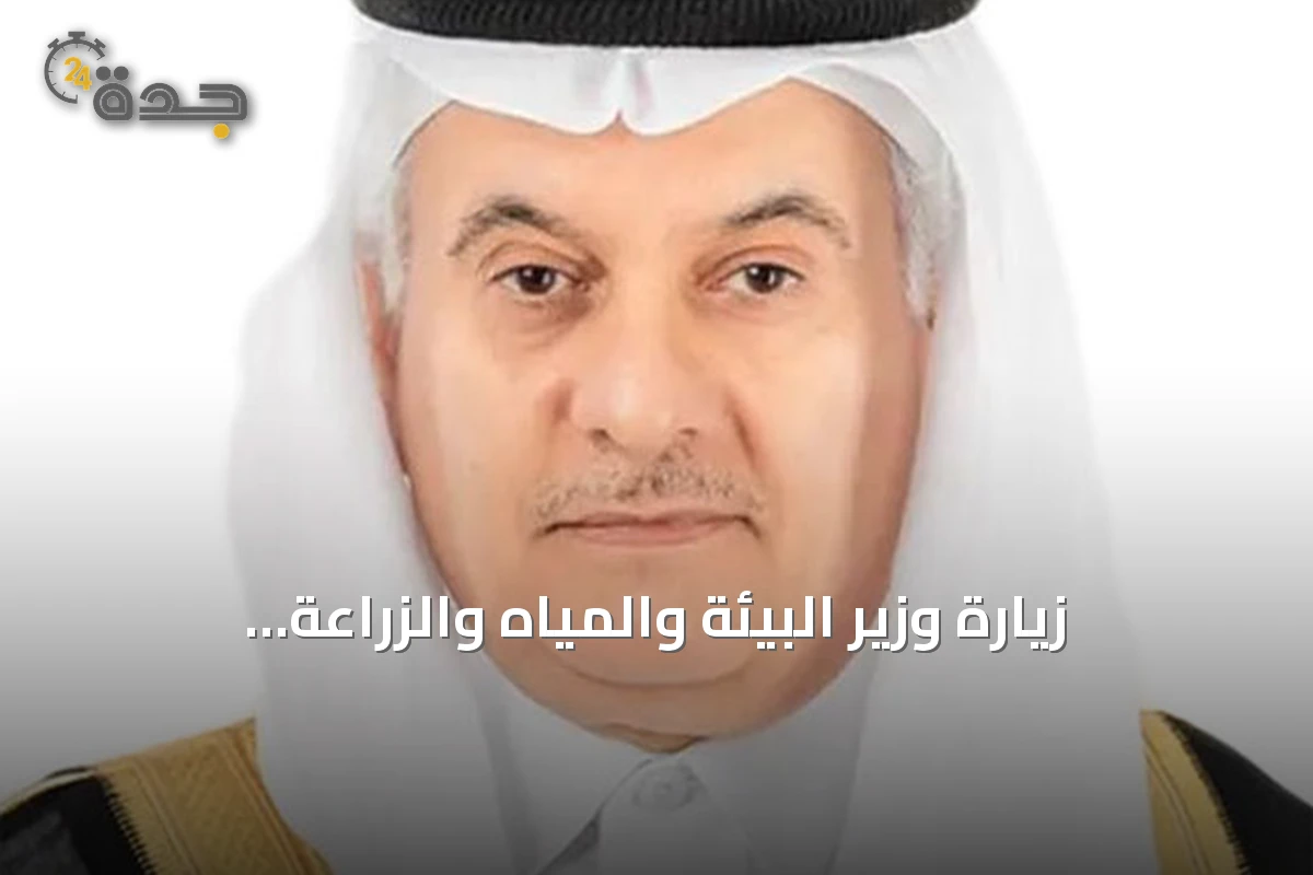 زيارة وزير البيئة والمياه والزراعة السعودي إلى باكستان لتعزيز التعاون في الإنتاج الغذائي