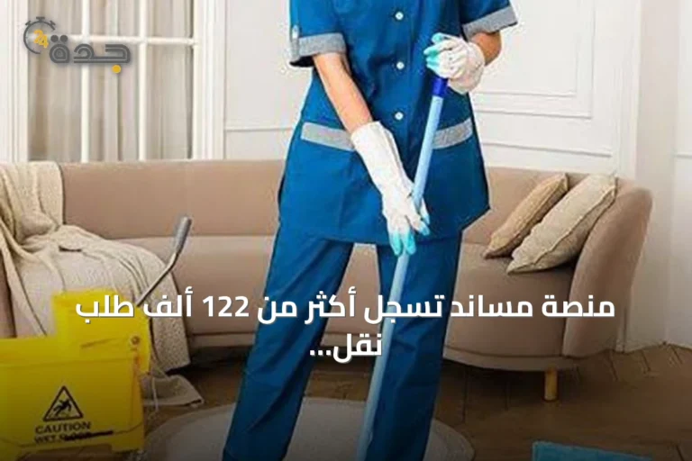 منصة مساند تسجل أكثر من 122 ألف طلب نقل خدمات وتصدر 450 ألف وثيقة تأمين خلال نصف 2026
