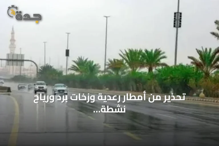 تحذير من أمطار رعدية وزخات برد ورياح نشطة في عدة مناطق سعودية