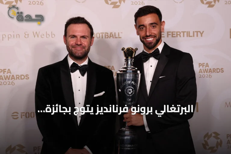 البرتغالي برونو فرنانديز يتوّج بجائزة أفضل لاعب في الدوري الإنجليزي لموسم 2025-2026
