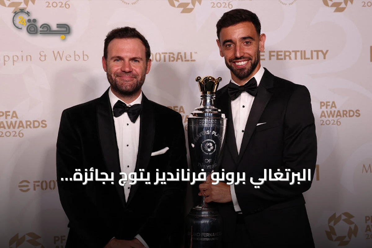 البرتغالي برونو فرنانديز يتوّج بجائزة أفضل لاعب في الدوري الإنجليزي لموسم 2025-2026