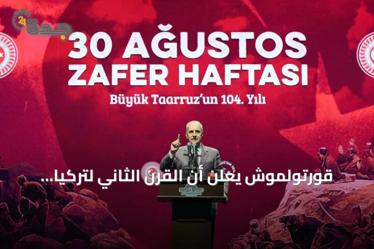 قورتولموش يعلن أن القرن الثاني لتركيا سيكون عصر صعود لا يُوقف