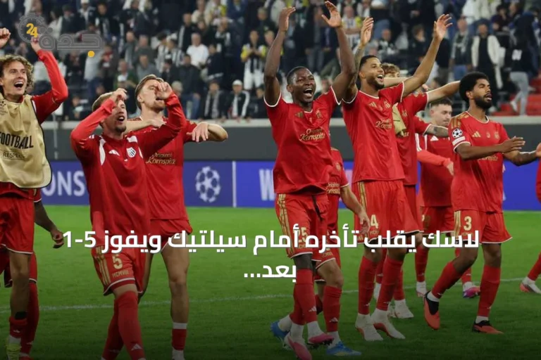 لاسك يقلب تأخره أمام سيلتيك ويفوز 5-1 بعد التمديد ويصل إلى دوري أبطال أوروبا