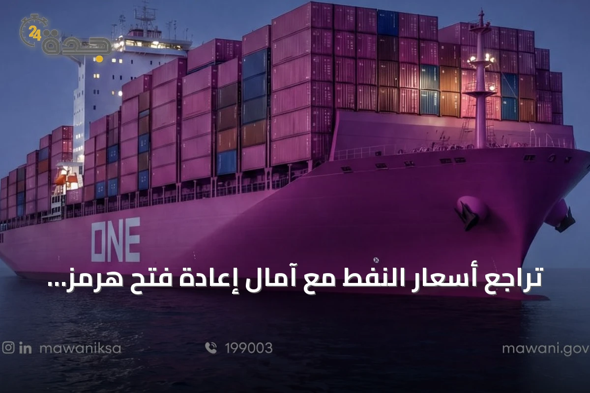 تراجع أسعار النفط مع آمال إعادة فتح هرمز وتطورات العقوبات الأميركية