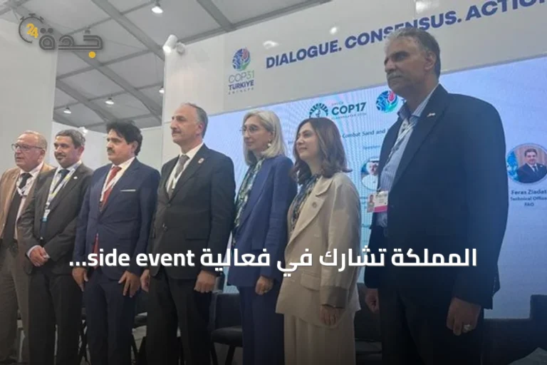 المملكة تشارك في فعالية side event لمبادرة مكافحة العواصف الرملية والغبارية غرب آسيا