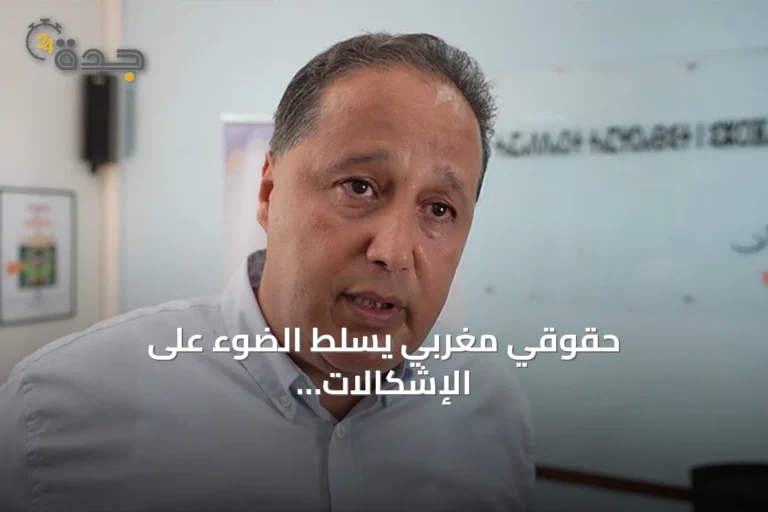 حقوقي مغربي يسلط الضوء على الإشكالات الإنسانية والحقوقية لوضع المهاجرين بسبتة