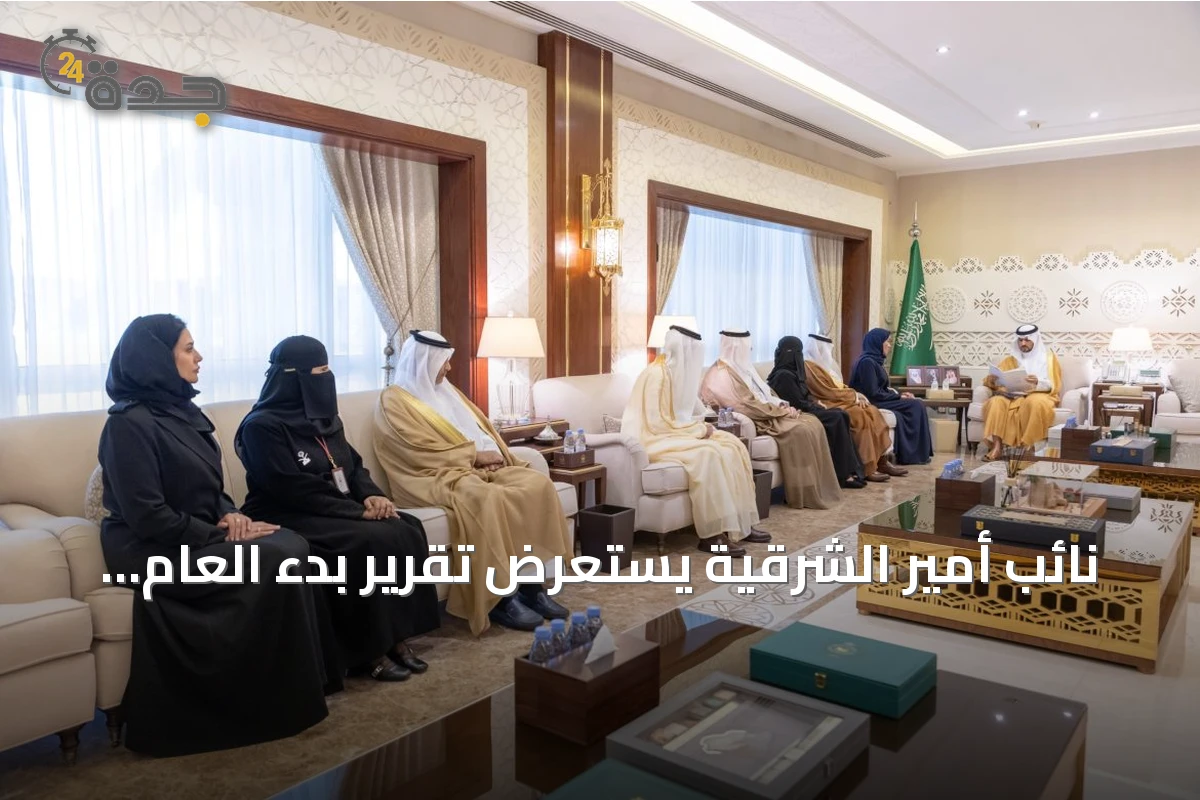 نائب أمير الشرقية يستعرض تقرير بدء العام الدراسي 1448هـ