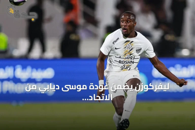 ليفركوزن يضمن عودة موسى ديابي من الاتحاد السعودي