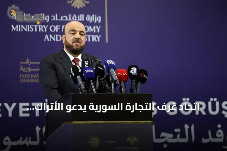 اتحاد غرف التجارة السورية يدعو الأتراك إلى شراكة استثمارية في سوريا