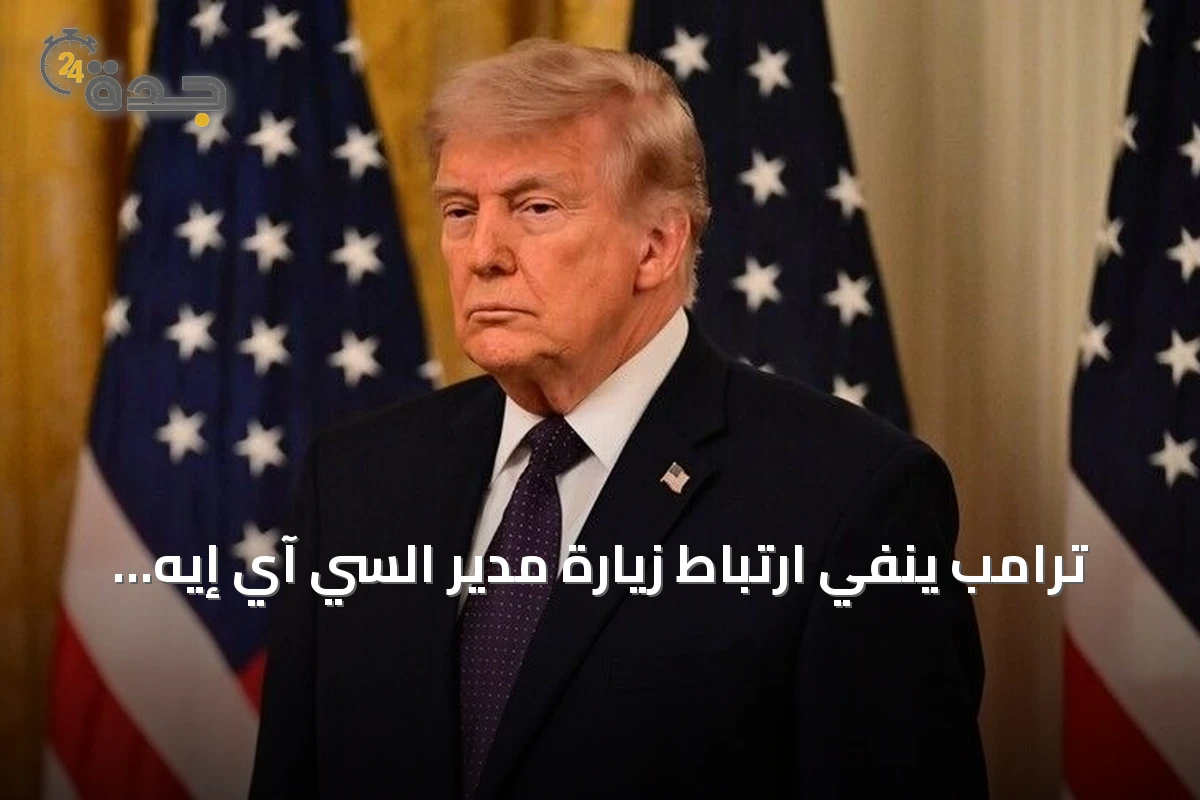 ترامب ينفي ارتباط زيارة مدير السي آي إيه لموسكو بأي تهديدات لحلف الناتو أو بريطانيا