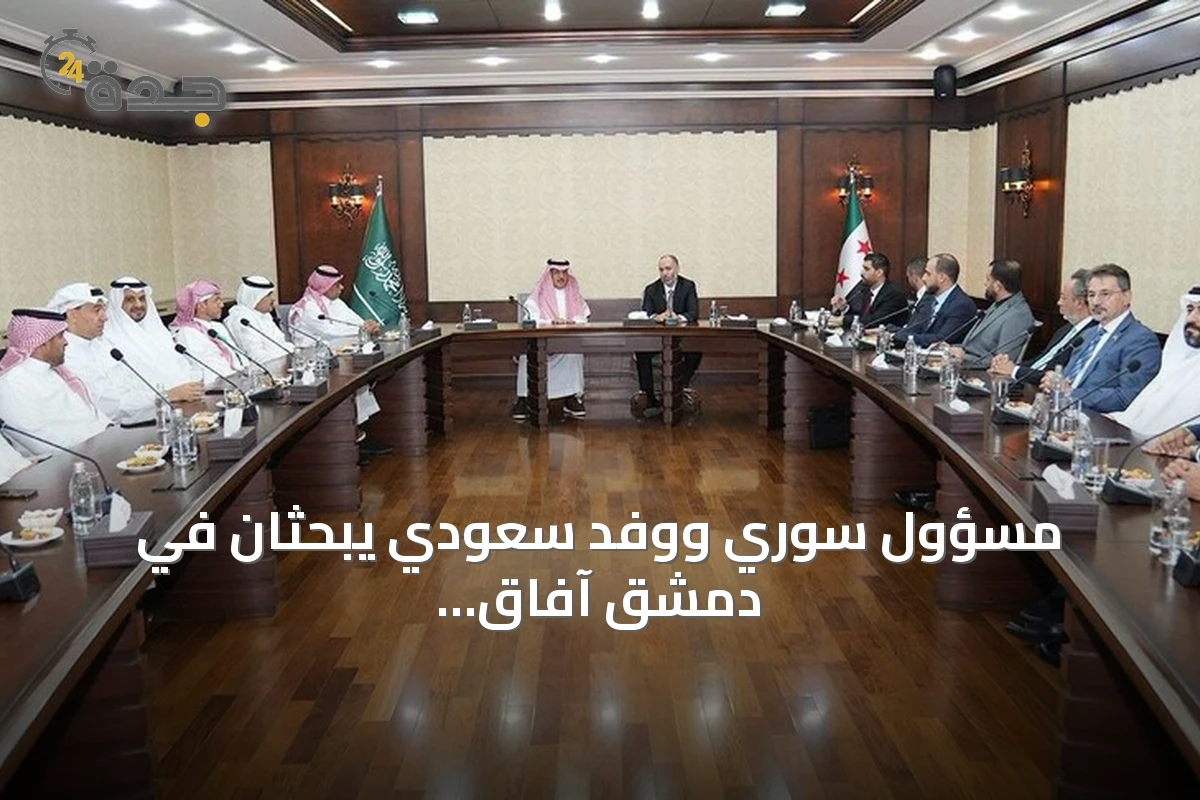 مسؤول سوري ووفد سعودي يبحثان في دمشق آفاق التعاون بالموانئ والخدمات اللوجستية