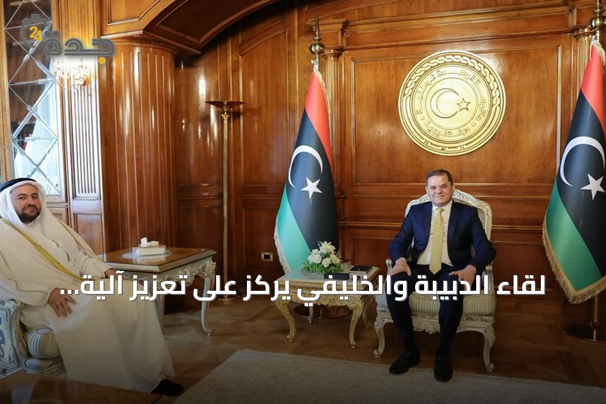لقاء الدبيبة والخليفي يركز على تعزيز آلية التعاون الرباعي لمكافحة الهجرة غير النظامية