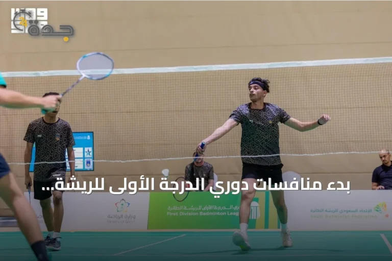 بدء منافسات دوري الدرجة الأولى للريشة الطائرة بالعاصمة الرياض