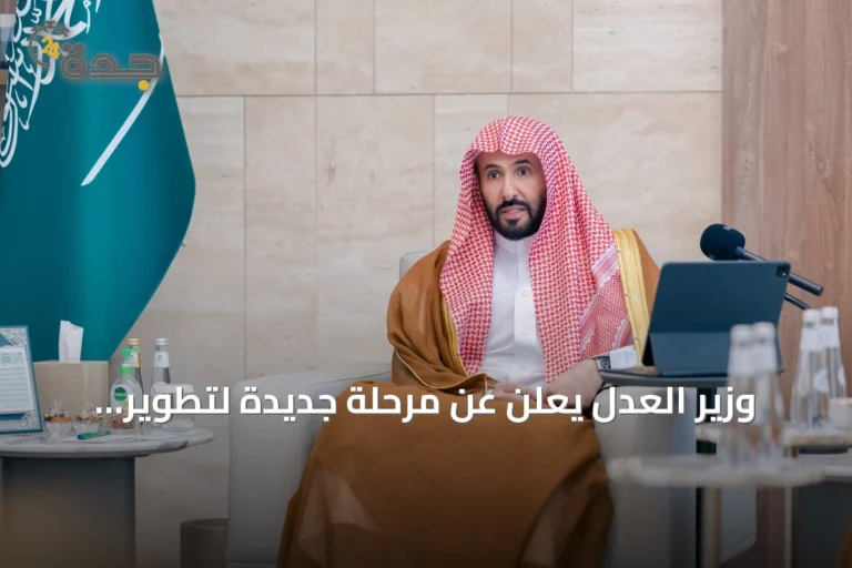 وزير العدل يعلن عن مرحلة جديدة لتطوير القضاء التجاري تستند إلى النضج المؤسسي والذكاء الاصطناعي