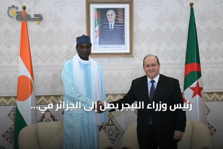 رئيس وزراء النيجر يصل إلى الجزائر في زيارة عمل تستهدف تعزيز الشراكة